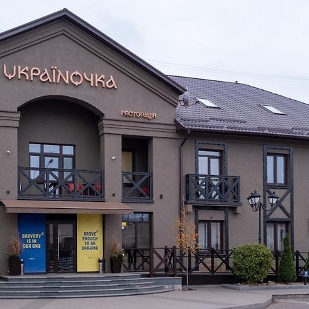 Готельна Ресторація "Україночка" Kryvyi Rih Dış mekan fotoğraf