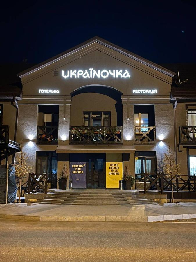 Готельна Ресторація "Україночка" Kryvyi Rih Dış mekan fotoğraf